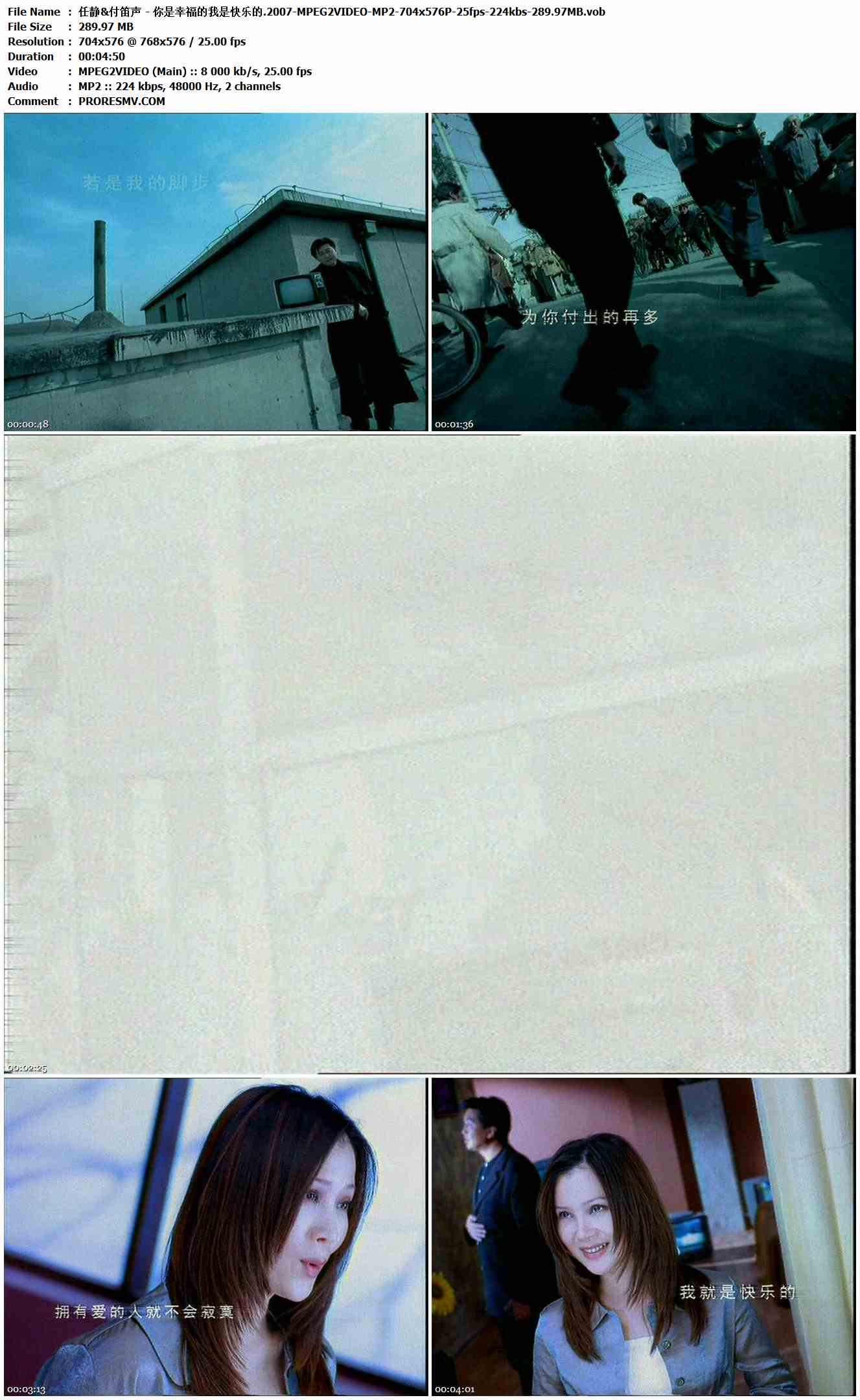 任静&付笛声 - 你是幸福的我是快乐的.2007-MPEG2VIDEO-MP2-704x576P-25fps-224kbs-289.97MB官方MV_高清MV